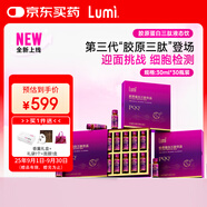Lumi膠原蛋白三肽飲品彈性蛋白肽金頂側(cè)耳 30ml*30瓶裝