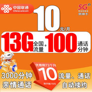 中國聯(lián)通廣東聯(lián)通本地4G手機卡電話卡兒童手表卡老人機卡5G上網(wǎng)大流量套餐卡 親神卡-10元13G全國流量+100分鐘