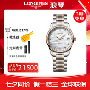 LONGINES瑞士手表女傳統(tǒng)系列L23575897名匠貝母盤機(jī)械女士手表 L2.357.5.89.7貝母玫瑰金34MM