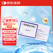 【原研進(jìn)口】[沃麗汀] 卵磷脂絡(luò)合碘片1.5mg*60片/盒 3盒裝