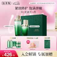 佰草集太極修護啵啵水乳護膚套裝緊致舒緩保濕 七夕禮物
