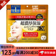 高絲KOSE 保濕面膜 滋潤補水 緊密貼合 膠原蛋白面膜 大米保濕面膜 8效合1濃厚保濕面膜40枚