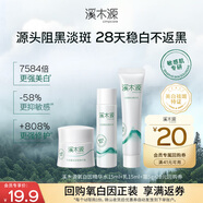 溪木源氧白因美白淡斑修護(hù)精華水15ml+乳液15ml+面霜5g