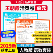 2025下冊(cè)一二三四五六年級(jí)上下冊(cè)王朝霞活頁(yè)單元同步測(cè)試卷語(yǔ)文數(shù)學(xué)英語(yǔ)測(cè)試全能練考課堂達(dá)標(biāo)100分北師蘇教版同步練習(xí)模擬人教版上冊(cè)圖書教輔 上冊(cè)-語(yǔ)文+數(shù)學(xué)（人教版）2本套裝 四年級(jí)