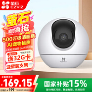 螢石家用無線攝像頭室內(nèi)高清監(jiān)控攝像機(jī) 360度云臺旋轉(zhuǎn)C6C CP1監(jiān)控器 【5MP極清】C6c星光版 （80%客戶選擇）含32G內(nèi)存卡【升級發(fā)64G】
