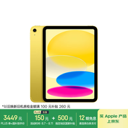 Apple/蘋果iPad 11英寸 A16芯片2025年款 平板電腦 (128GB eSIM版/學(xué)習(xí)辦公娛樂)黃色