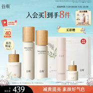 谷雨第三代雪肌水乳精華套裝 美白提亮補(bǔ)水保濕護(hù)膚品