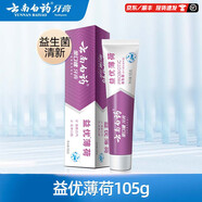 云南白藥【牙膏牙刷漱口水48元任選4支】益生菌清新口氣清潔口腔 【牙膏】益優(yōu)薄荷105g