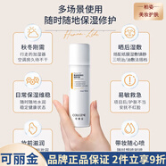 可麗金（COLLGENE） 安護(hù)舒緩健膚噴霧保濕補(bǔ)水爽膚水補(bǔ)水保濕修護(hù)男女面部護(hù)膚 可麗金健膚噴霧50ml