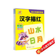 幼小銜接天天練·漢字描紅