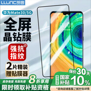 朗客 適用華為Mate30鋼化膜HUAWEI mate30 5G手機(jī)膜全屏覆蓋保護(hù)膜高清防摔超薄玻璃防指紋貼膜