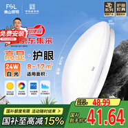 FSL【包安裝】佛山照明京東集采JC系列吸頂燈led臥室燈具24W白光