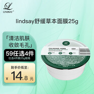 LINDSAY霖賽林賽草本軟膜25g便捷裝涂抹泥膜韓國院線同款 正品