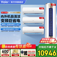海爾（Haier）空調(diào)1.5匹掛機(jī)變頻新一級(jí)能效冷暖節(jié)能省電除菌自清潔無線Wifi智控主臥次臥室快速冷暖低噪靜音 3匹 一級(jí)能效 【三室一廳】防直吹
