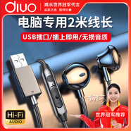 DIVO電腦耳機USB接口筆記本臺式二合一入耳式有線2米延長線聲卡帶話筒網課學習聽力訓練耳麥電競游戲