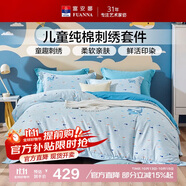 富安娜兒童純棉四件套 100%全棉刺繡床單被套枕套 單雙人兒童 203*229cm 小鯨魚