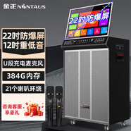 金正(NINTAUS)家庭ktv音響套裝廣場舞視頻音響帶顯示屏卡拉ok點(diǎn)歌機(jī)直播功放一體機(jī)戶外藍(lán)牙便攜音箱 【N8-31】384G內(nèi)存+大12吋喇叭+22吋屏