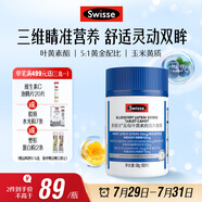 Swisse斯維詩藍(lán)莓葉黃素酯壓片糖果 玉米黃質(zhì)花色苷 成人眼睛營養(yǎng) 60片