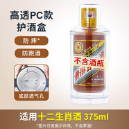 米獸適用茅臺保護套飛天生肖龍茅封存白酒盒密封膜收藏防跑酒展示盒 適用十二生肖375ml