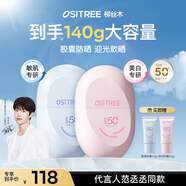 柳絲木（Ositree）【范丞丞同款】美白物理防曬霜高倍戶外防水防汗禮物 粉60g+藍60g