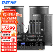 先科（SAST）專(zhuān)業(yè)中小型會(huì )議室音響設備全套無(wú)線(xiàn)話(huà)筒功放音響套裝背景音樂(lè )培訓會(huì )議專(zhuān)用系統藍牙功放壁掛音箱 【四8吋會(huì )議音響】四話(huà)筒四鵝頸(120-240平)