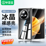 畢亞茲適用榮耀magic v3手機(jī)殼 Magic V3折疊屏保護(hù)套 翻蓋式防摔保護(hù)超輕薄散熱清爽透明硬殼 JK698透明