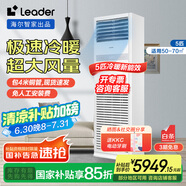 Leader海爾智家出品5匹柜式空調(diào)380v五p變頻中央空調(diào)立式冷暖柜機KFRd-120LW/5YTF82T 包4米銅管京配