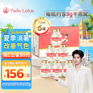Twin Lotus雙蓮高濃度冰糖即食燕窩4%75ml*6瓶/盒 送父母長輩高端禮物禮品