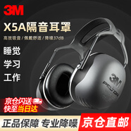 3M X5A隔音耳罩舒適睡覺(jué)耳機防降噪音睡眠學(xué)習架子鼓裝修工廠(chǎng)用防吵 X5A耳罩降噪37db（隔音強勁）