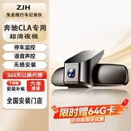志靜恒奔馳CLA專(zhuān)用行車(chē)記錄儀CLA200/220/260原廠款超清夜視前后雙錄 奔馳CLA【全系支持】 記錄儀升級(jí)套餐【新客勿拍】