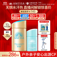 安熱沙家庭出游防曬套裝小金瓶60ml+倍呵防曬乳25ml溫和防曬學(xué)生軍訓(xùn)
