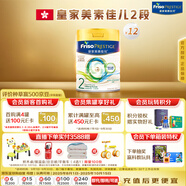 美素佳兒（Friso）皇家系列 港版2段 較大嬰兒配方奶粉 HMO配方 800g*12罐/箱