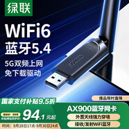 綠聯(lián)USB無線網卡AX900藍牙適配器5.4接收器 雙頻5GWiFi發(fā)射器 無線藍牙二合一適用臺式機筆記本