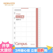 國譽(yù)(KOKUYO)B6手賬筆記本子Campus MO活頁(yè)手帳本配件·替芯內頁(yè) 20張橫版周計劃 WCN-CDTAR01