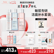 雅漾水乳精華護(hù)膚品套裝補(bǔ)水保濕敏感肌舒緩套裝 中秋禮物 送女友 潔面200ML+水200ML+精華液200ML