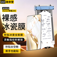 施奈登【新全膠冰瓷】適用榮耀手機(jī)膜無(wú)塵倉(cāng)熱彎曲面全屏保護(hù)水凝微晶陶瓷軟膜秒貼定位膜 榮耀200 AR冰瓷膜丨1片裝 | 配定位秒貼艙