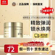 城野醫(yī)生（Dr.Ci.Labo）377高濃度VC淡斑精華面霜護(hù)膚套裝美白提亮保濕補(bǔ)水淡化斑點(diǎn)痘印 曜白淡斑]377面霜 50g