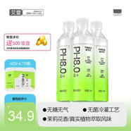 艾壹（EIYI）蘇打水飲料 無糖無氣無菌灌裝弱堿性水 茉莉420ml*15瓶