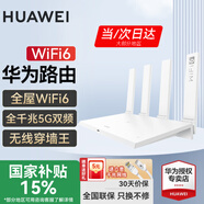 華為路由器全千兆WiFi6+家用無線5G雙頻穿墻王信號放大器增強(qiáng)器中繼器游戲家長全屋電競漏油器mesh WiFi6【無線1500M+全千兆口】國家補(bǔ)貼 5G雙頻+手游加速+全千兆網(wǎng)口
