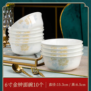 YWZR景德鎮(zhèn)陶瓷米飯碗家用高顏值中式簡(jiǎn)約防燙大湯碗菜盤魚盤骨瓷餐具 6英寸面碗10個(gè)