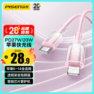 品勝蘋果數(shù)據(jù)線PD27W快充Type-C充電器線轉(zhuǎn)Lightning冰晶漸變 適用iPhone14/13/12/XR/8手機(jī)平板車載粉