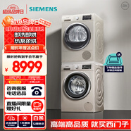 西門子(SIEMENS)洗烘套裝 10kg除菌滾筒洗衣機+9kg熱泵烘干機家用 WM12P2692W+WT47W5691W