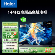 海爾（Haier）55H6升級版55英寸京東自營4K超高清144Hz全面屏4+64GB超薄游戲智能電視55H6B二級能效國家補貼15%