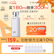 HABA G露 潤澤柔膚水180ml化妝水爽膚水 七夕情人節禮物