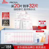 珀萊雅循環(huán)面膜20片補(bǔ)水保濕舒緩修護(hù)精華面膜 生日禮物送女友