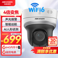 HIKVISION?？低暠O(jiān)控無線攝像頭家用WiFi360度全景400萬紅外夜視手機遠程語音對講聲光報警2404MW-D3/W/XM
