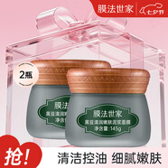 膜法世家黑豆清潤嫩膚泥膜 清潔毛孔去油清爽男女適用涂抹面膜 七夕禮物 2瓶* 145g