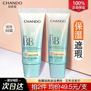 自然堂（CHANDO）bb霜隔離霜輕透無暇精華修顏霜粉底液底妝彩妝化妝品雙效護(hù)膚品女 精華修顏霜35g*2【到手2支】