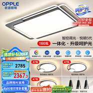 歐普（OPPLE）吸頂燈客廳大燈快裝護(hù)眼智能LED照明燈具燈飾簡(jiǎn)約現(xiàn)代套餐1包安裝