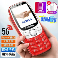 諾基亞2025新上市老年機5G全網(wǎng)通學(xué)生老人專(zhuān)用大字大音量屏大新款老人機 紅色【2025新款-帶強力震動(dòng)】 移動(dòng)聯(lián)通5G(支持移動(dòng)聯(lián)通4G/5G) 手機+2個(gè)電池+充電器